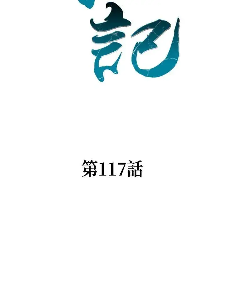 《战王传记》第117话图67