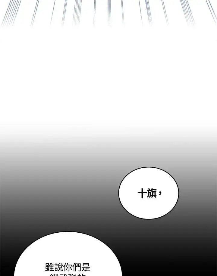 《战王传记》第118话图110