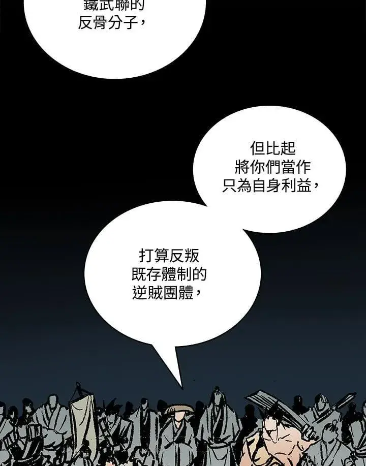 《战王传记》第118话图111