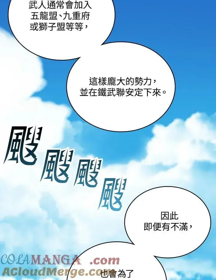 《战王传记》第118话图145