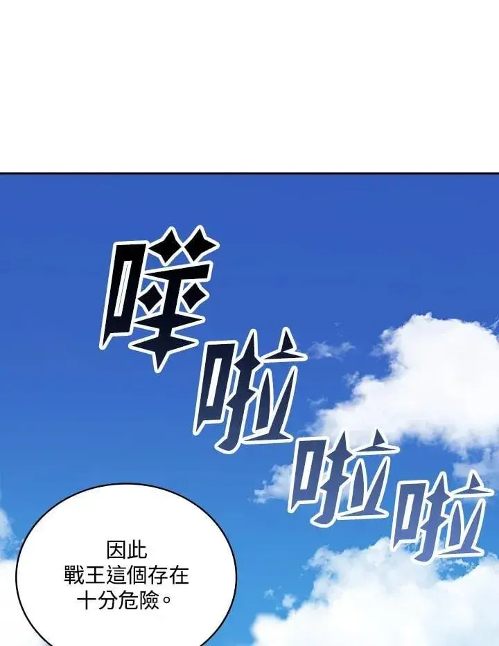 《战王传记》第118话图148