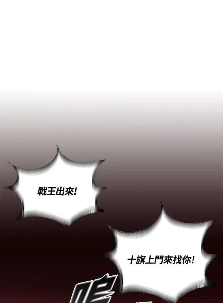 《战王传记》第118话图15