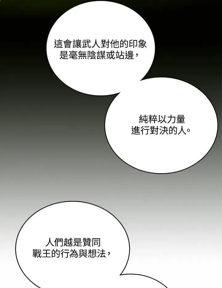 《战王传记》第118话图151