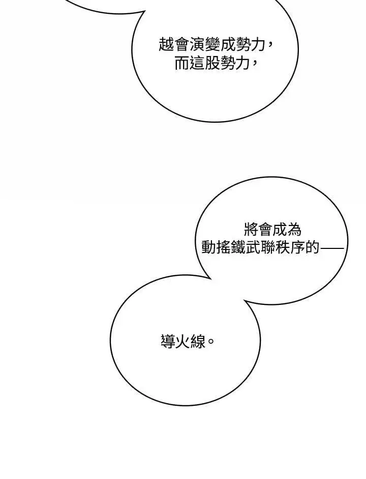 《战王传记》第118话图152