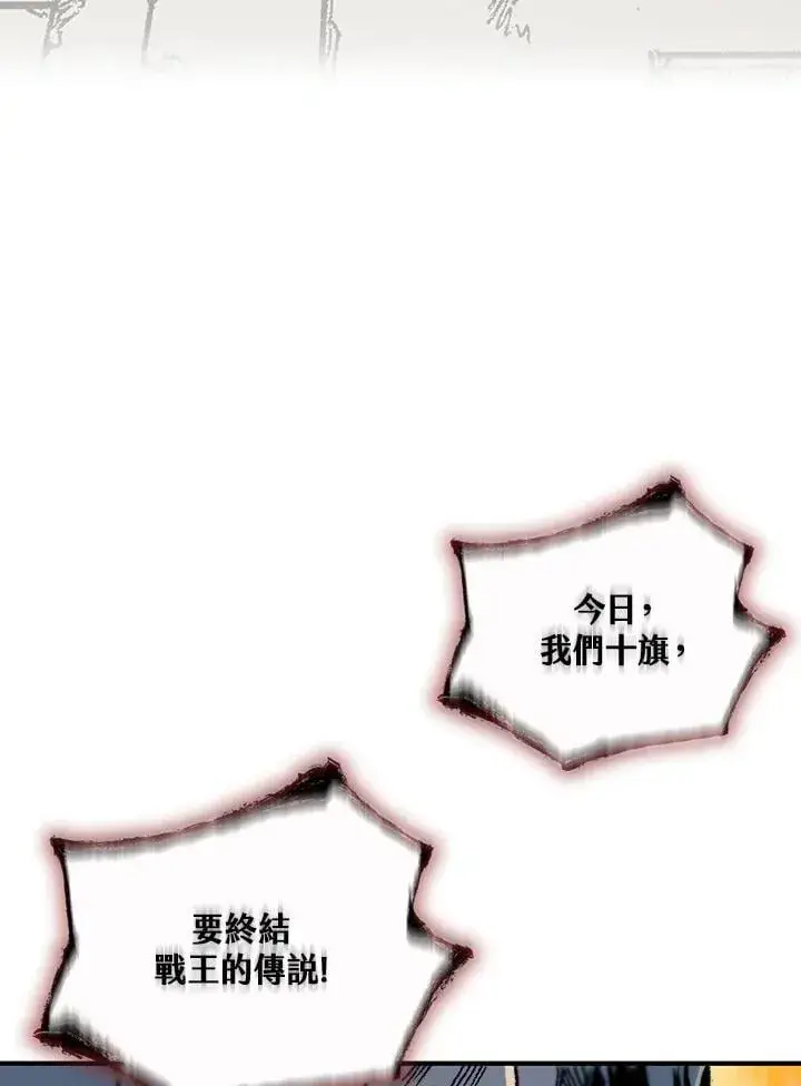 《战王传记》第118话图18