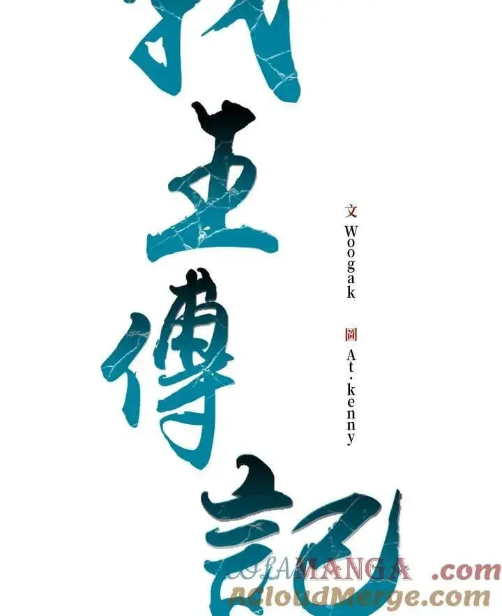 《战王传记》第118话图21