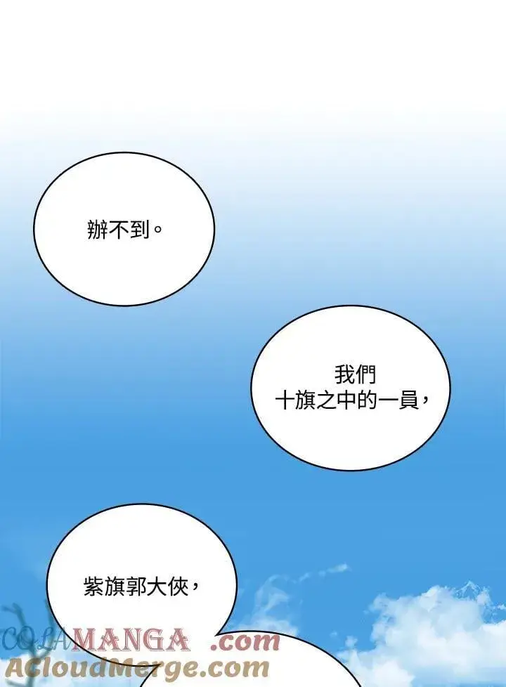 《战王传记》第118话图37