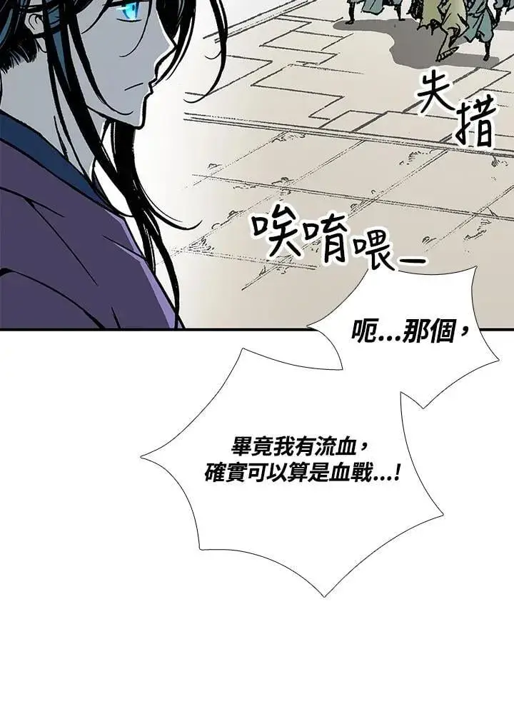 《战王传记》第118话图43