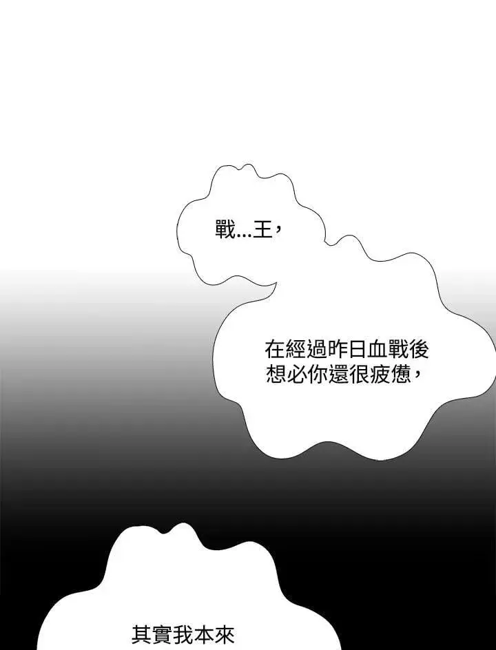 《战王传记》第118话图44
