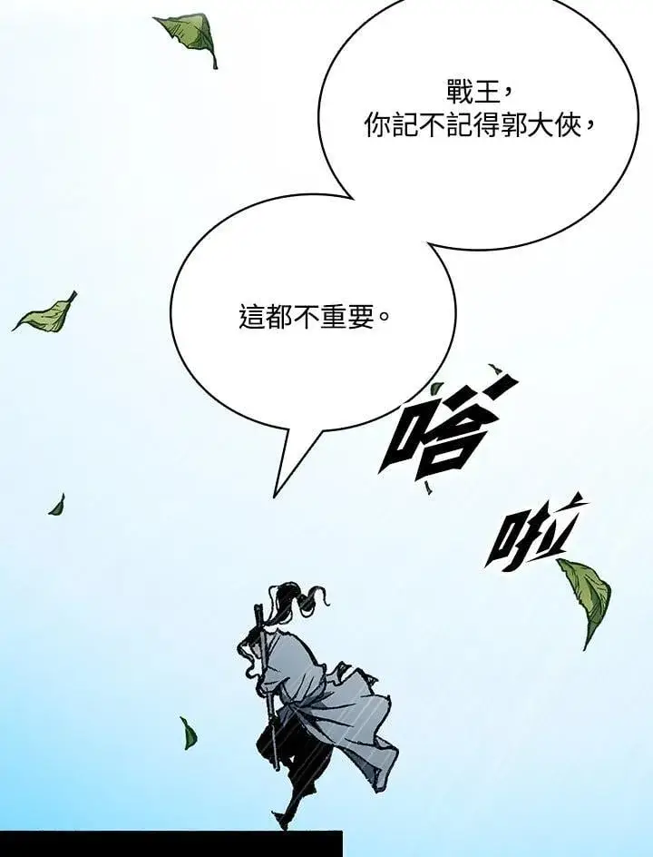 《战王传记》第118话图54