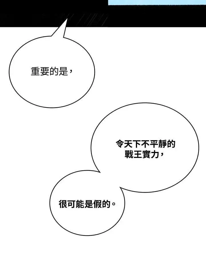 《战王传记》第118话图55