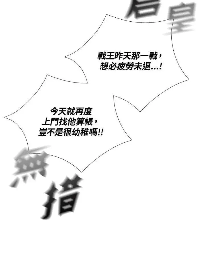 《战王传记》第118话图6