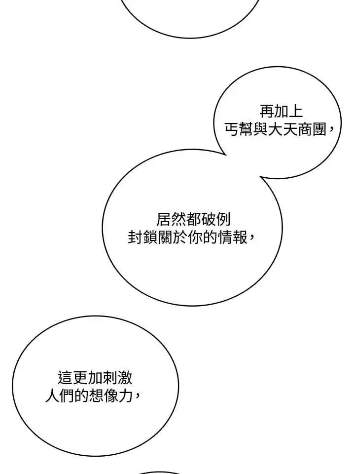 《战王传记》第118话图60
