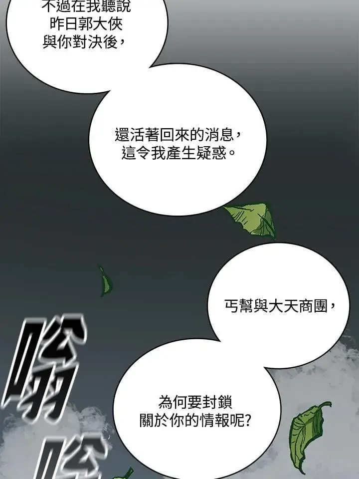 《战王传记》第118话图62