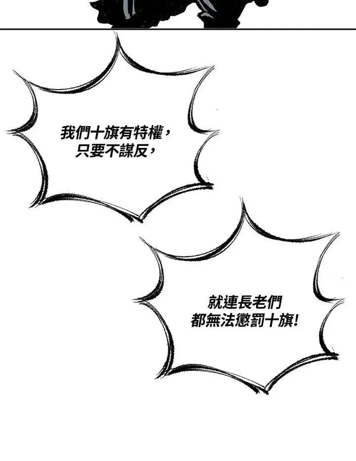 《战王传记》第118话图74
