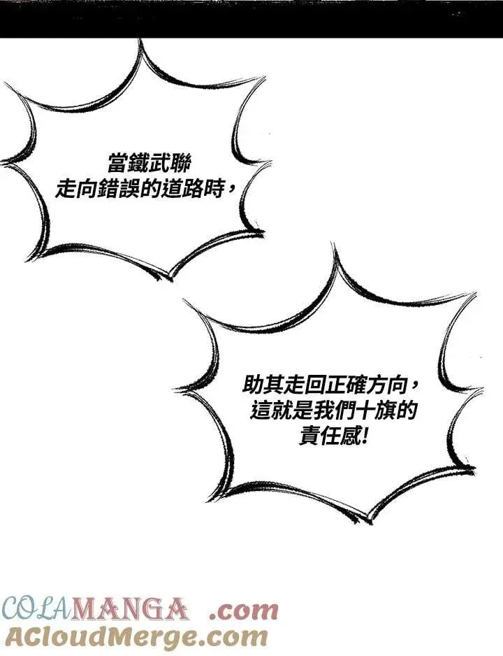 《战王传记》第118话图77
