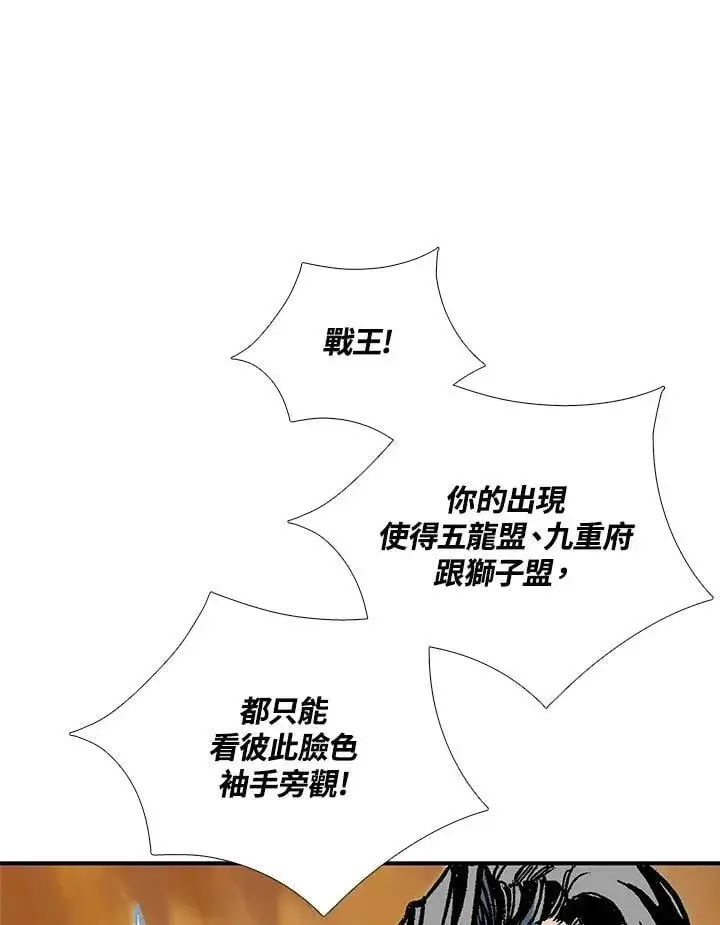 《战王传记》第118话图78