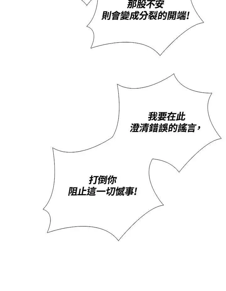 《战王传记》第118话图80