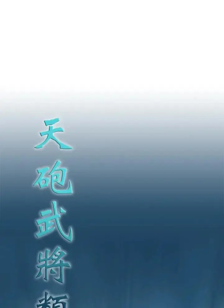 《战王传记》第118话图88