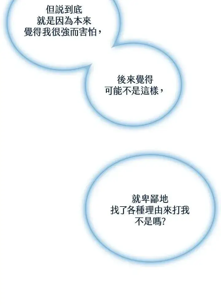 《战王传记》第118话图96