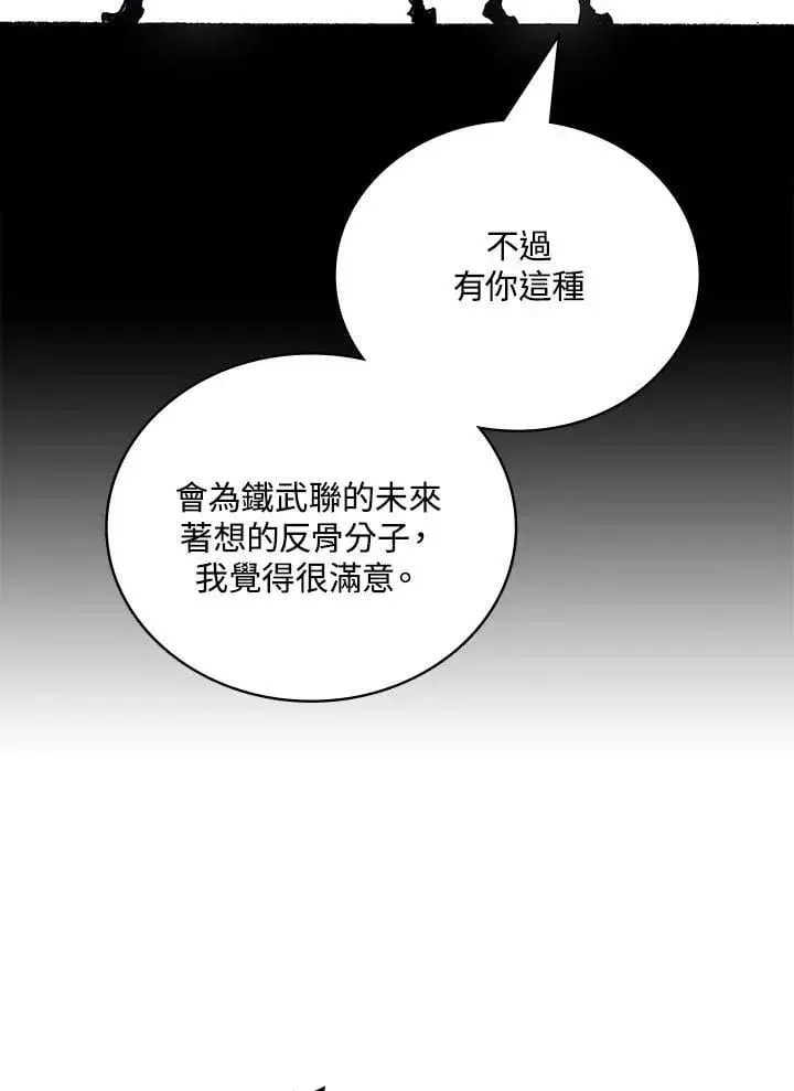 《战王传记》第118话图98
