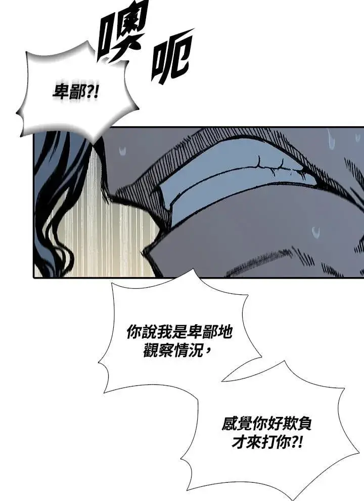 《战王传记》第118话图99