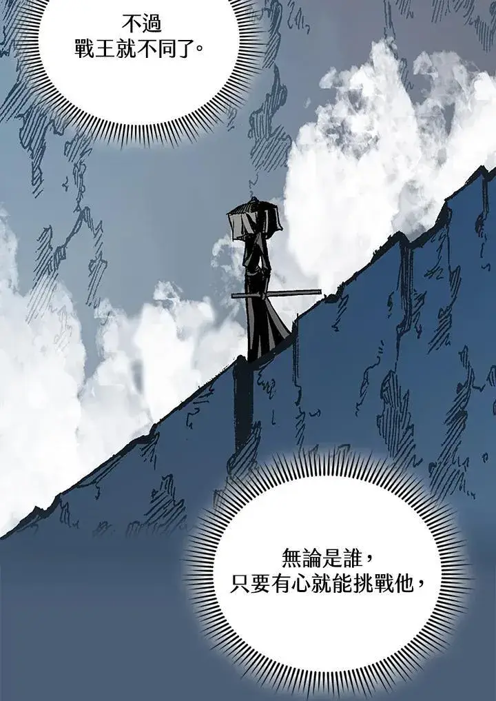 《战王传记》第119话图10