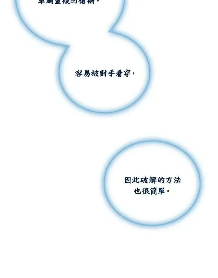 《战王传记》第119话图108
