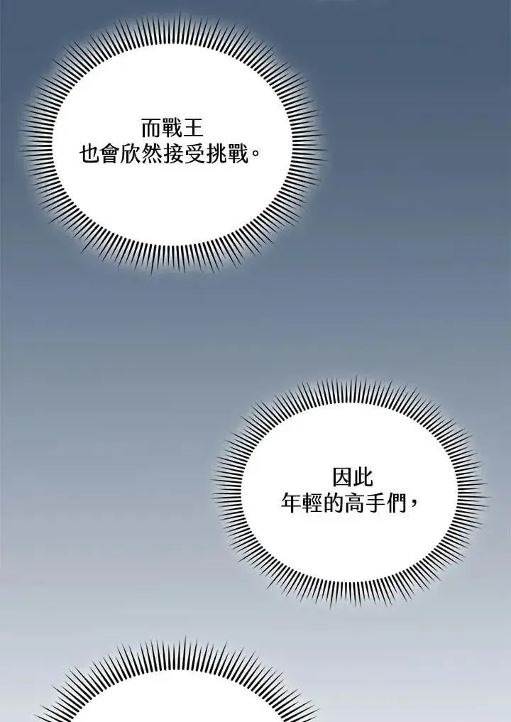 《战王传记》第119话图11