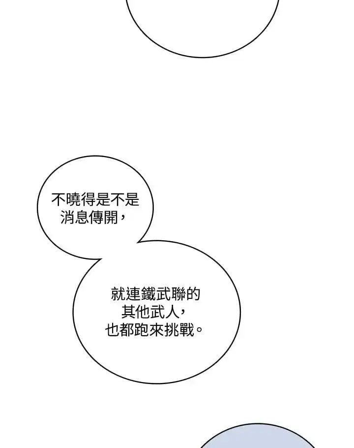 《战王传记》第119话图118