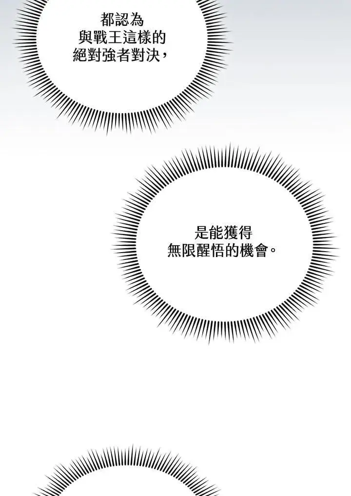 《战王传记》第119话图12