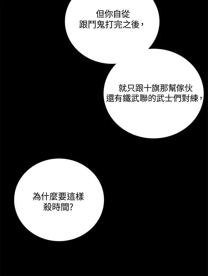 《战王传记》第119话图128