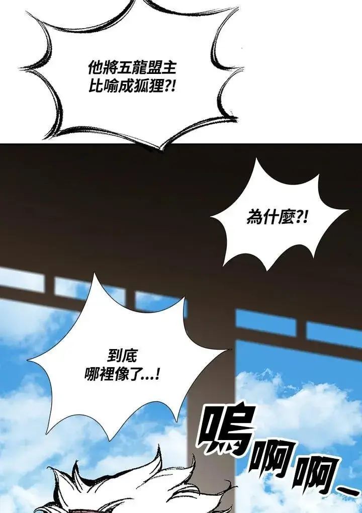 《战王传记》第119话图139