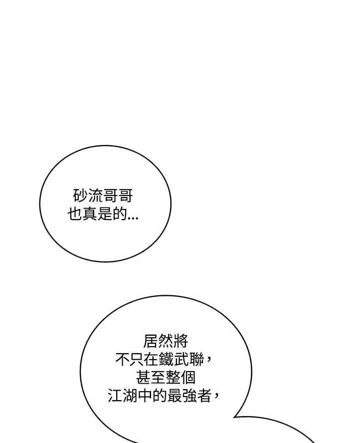 《战王传记》第119话图143