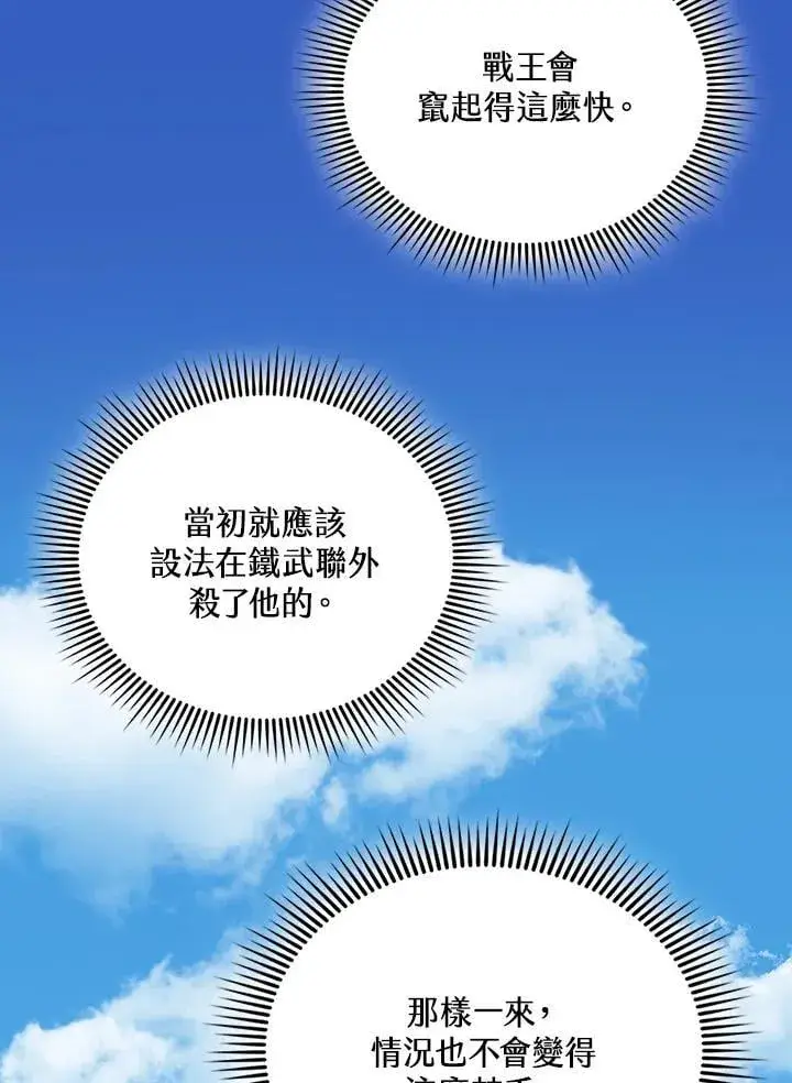 《战王传记》第119话图16