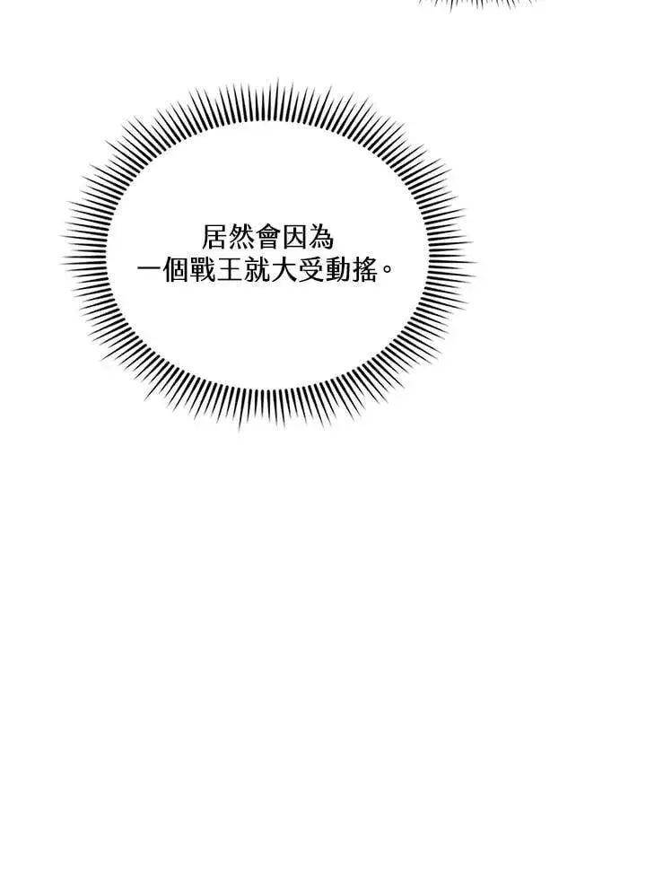 《战王传记》第119话图19