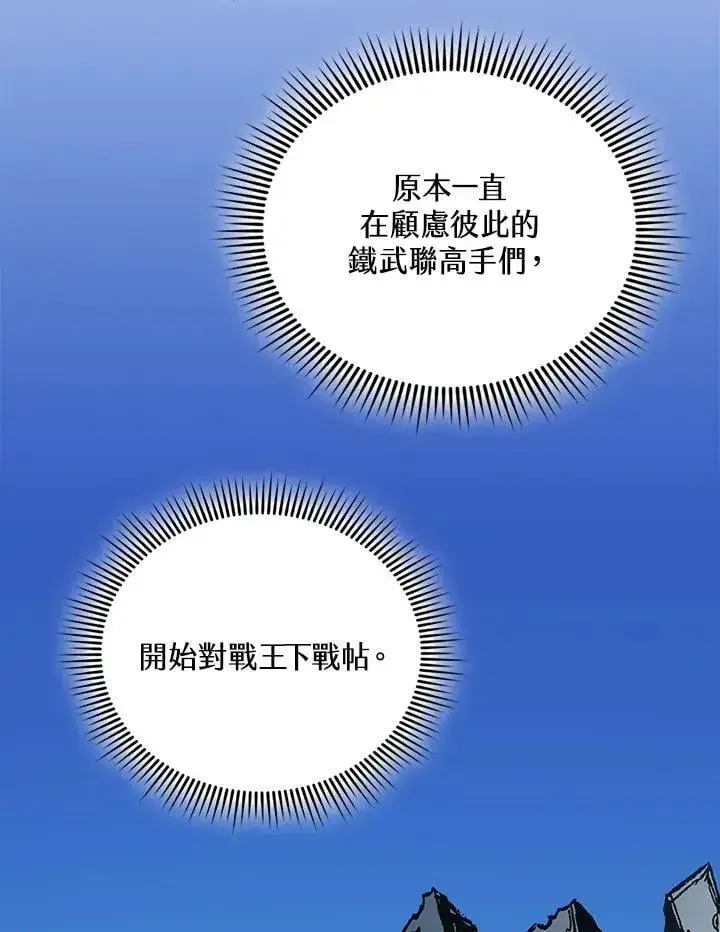 《战王传记》第119话图2