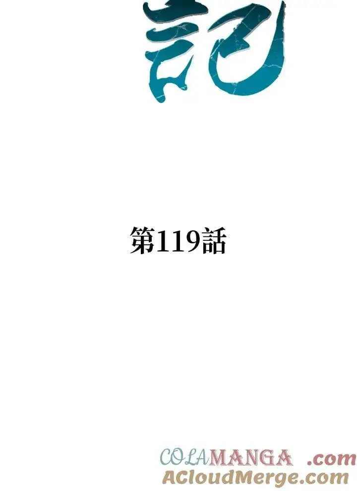 《战王传记》第119话图21