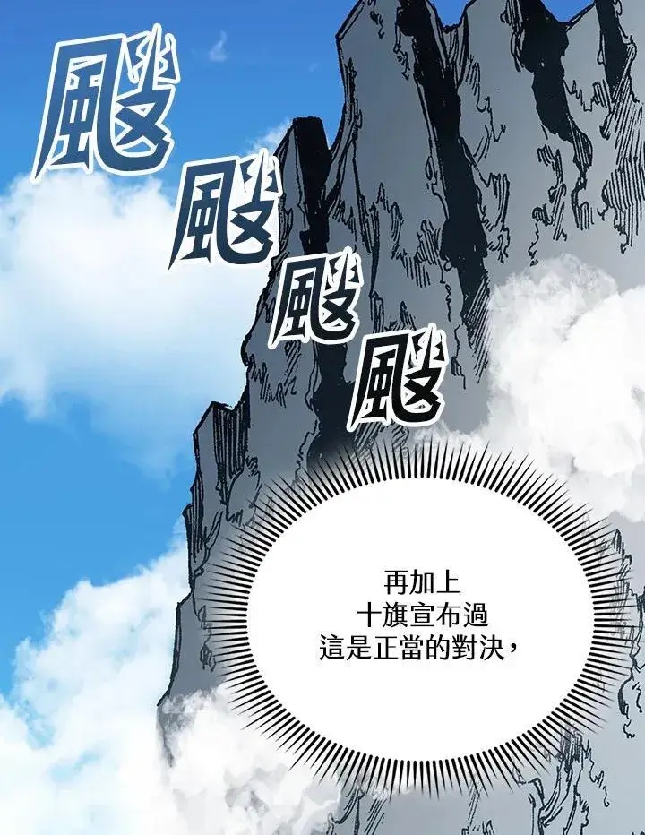 《战王传记》第119话图3