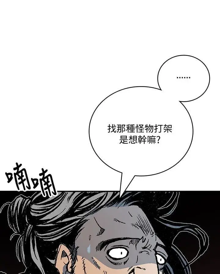 《战王传记》第119话图39
