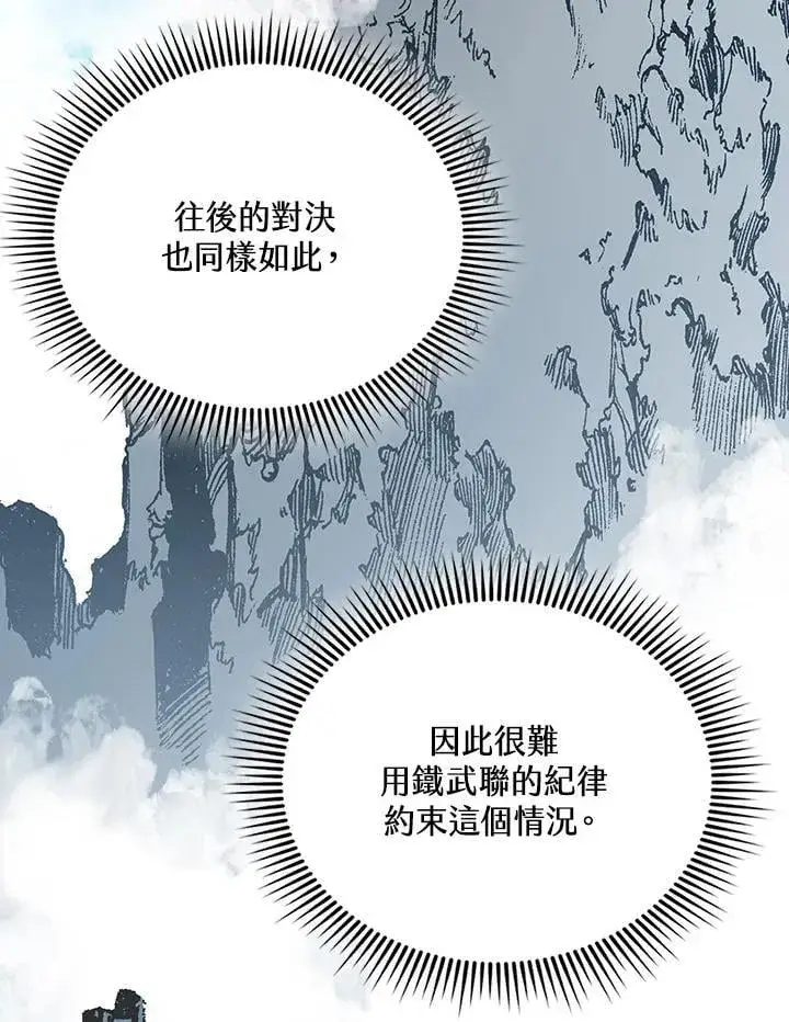 《战王传记》第119话图4