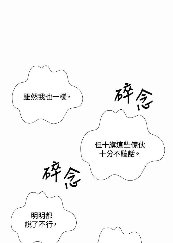 《战王传记》第119话图44