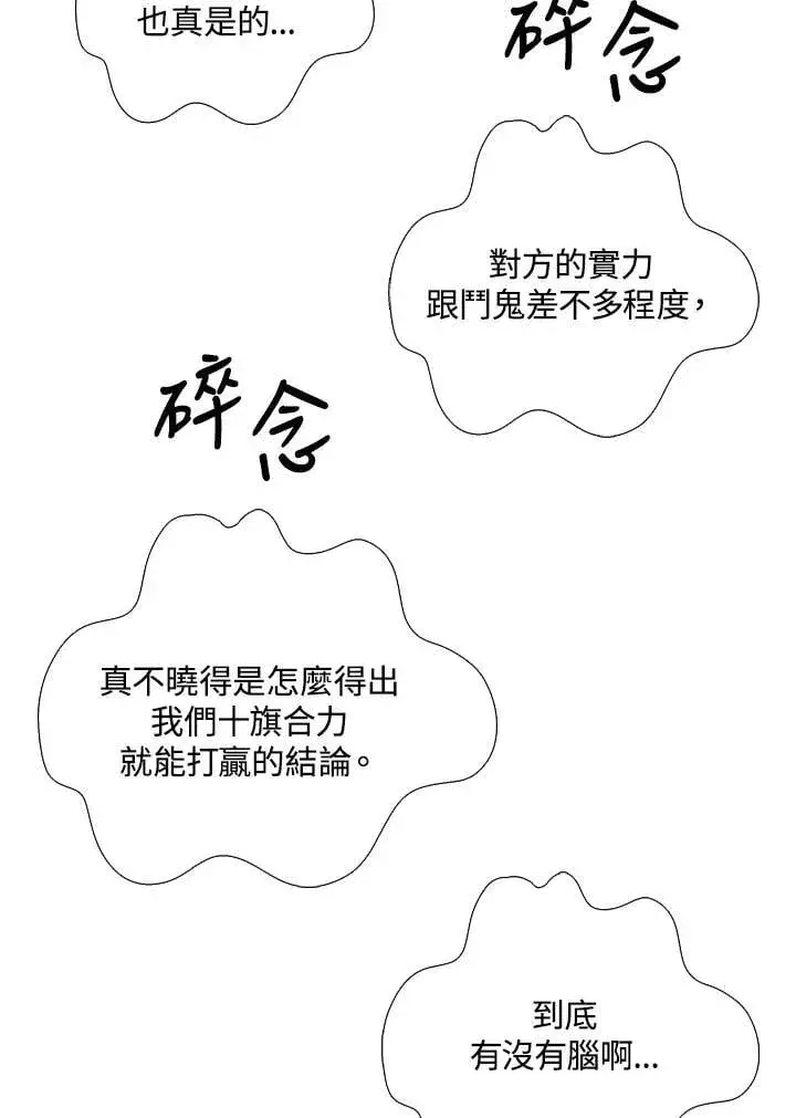 《战王传记》第119话图46