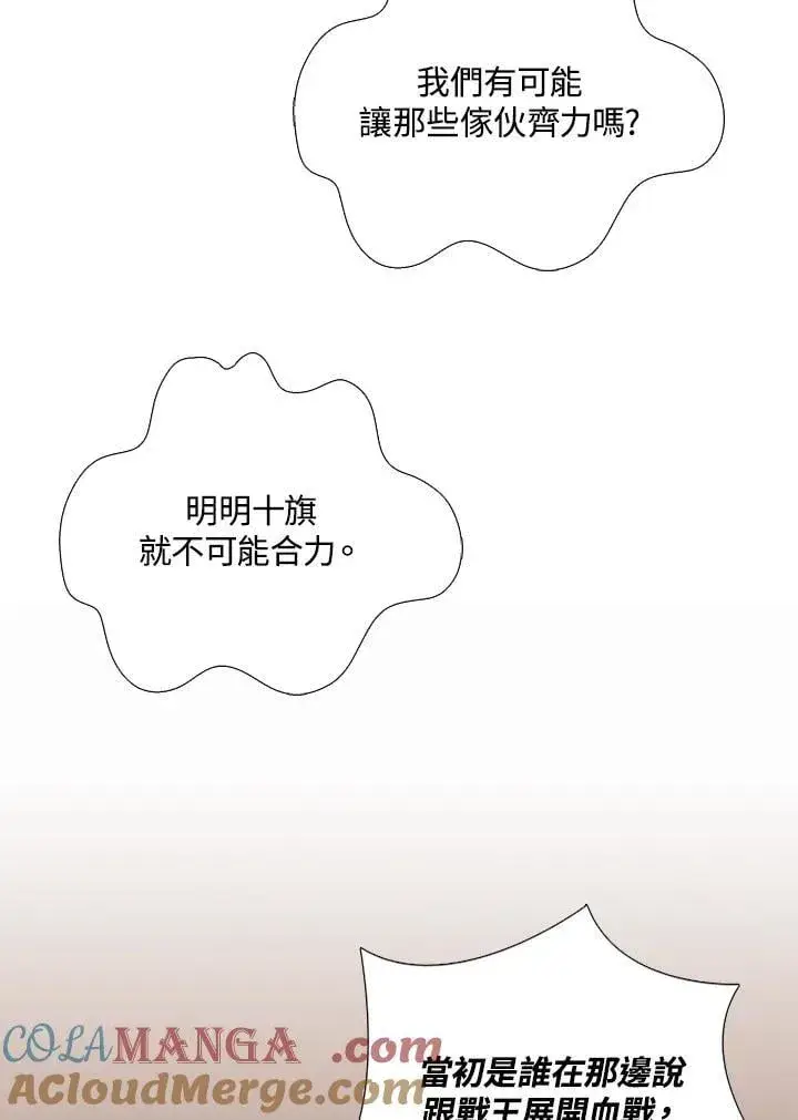 《战王传记》第119话图49