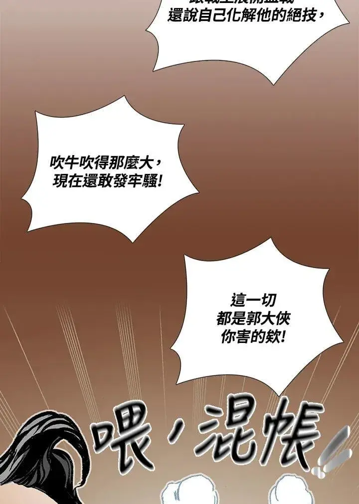 《战王传记》第119话图50