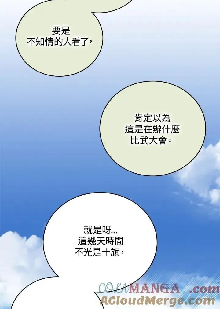 《战王传记》第119话图53