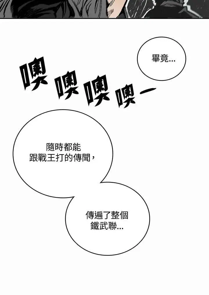《战王传记》第119话图55