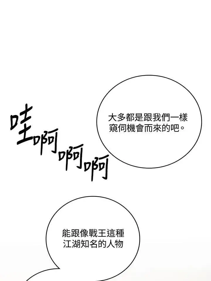 《战王传记》第119话图56