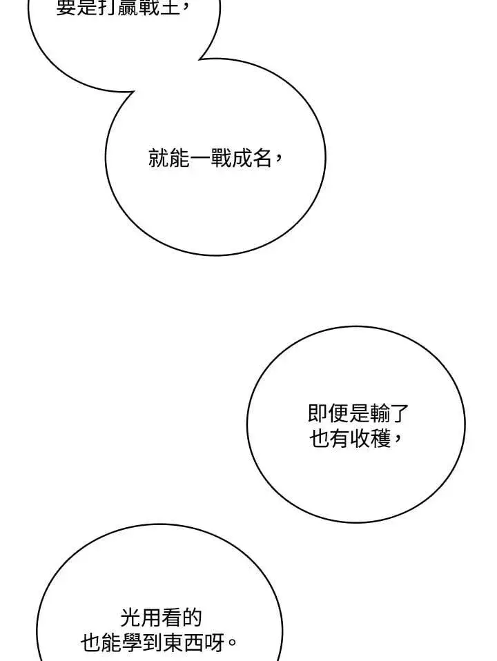 《战王传记》第119话图58
