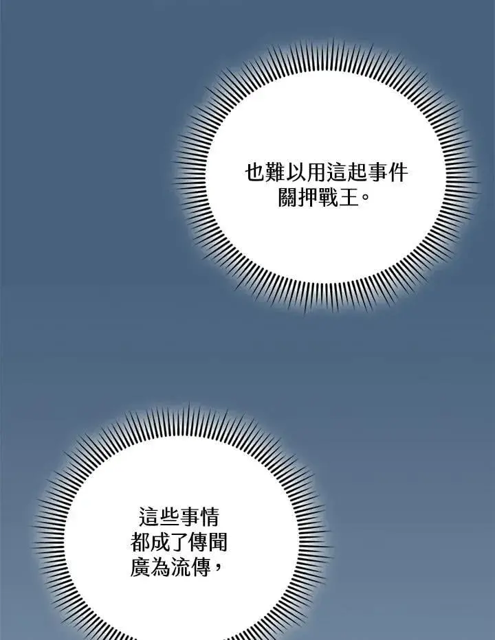 《战王传记》第119话图6